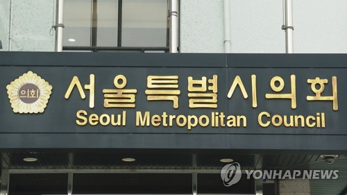 서울시의회 "문화재 조례개정 유효판결 환영…자치입법에 도움"