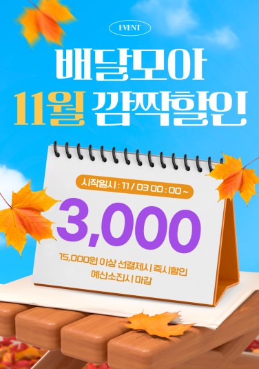 제천시 "배달모아 누적 매출액 100억원 돌파"