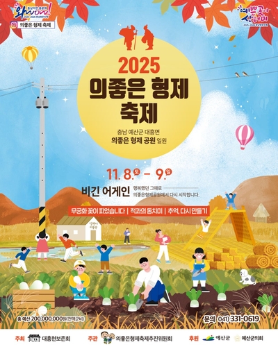 '볏단이 전해준 형제의 우애'…예산 의좋은형제축제 8∼9일 개최