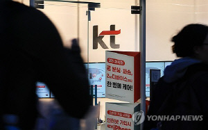작년부터 털린 KT 서버…무단 소액결제 미스터리 풀리나