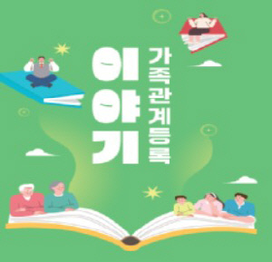 법원행정처, '가족관계등록제도' 안내 책자 발간