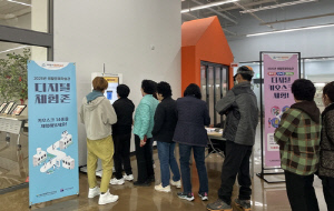 미추홀구평생학습관, 생활 속 '디지털 체험존' 운영