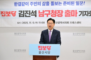 김진석 울산 진보당 남구지역위원장 