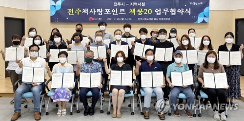 전주시 서점 4년 새 19곳 늘어…책사랑 포인트 등 효과