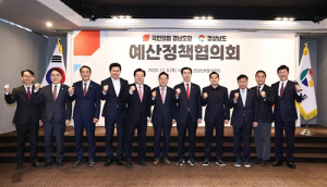 경남도·국힘 도당, 예산정책협의회…국비증액·현안해결 '한뜻'