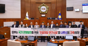 나주시의회, 인공태양 연구시설 구축 촉구 건의안 채택