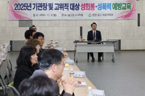 인천 동구, 고위직 대상 성희롱·성폭력 예방교육 실시