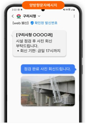 구리시, 양방향 문자 서비스 확대 운영