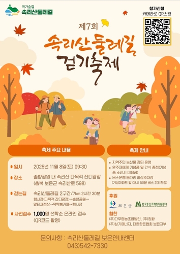 가을따라! 숲길따라! 오는 8일 '제7회 속리산 둘레길 걷기 축제'