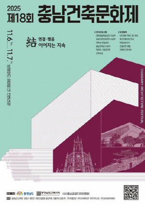 건축으로 잇는 과거·현재·미래…제18회 충남건축문화제 개막