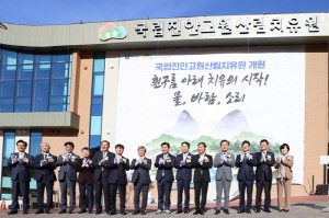 해발 650ｍ 숲에서 심신 치유…진안에 국립산림치유원 개원