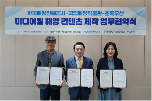 [게시판] 해양진흥공사, 해양박물관 전시시설 후원 협약
