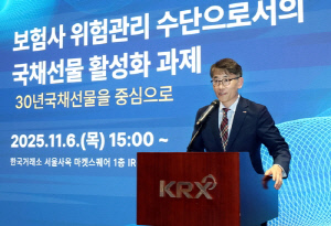 거래소·보험연구원, 30년 국채 선물 활성화 세미나