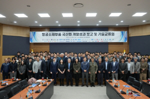 KAI, 항공소재개발연합 기술교류회 개최…