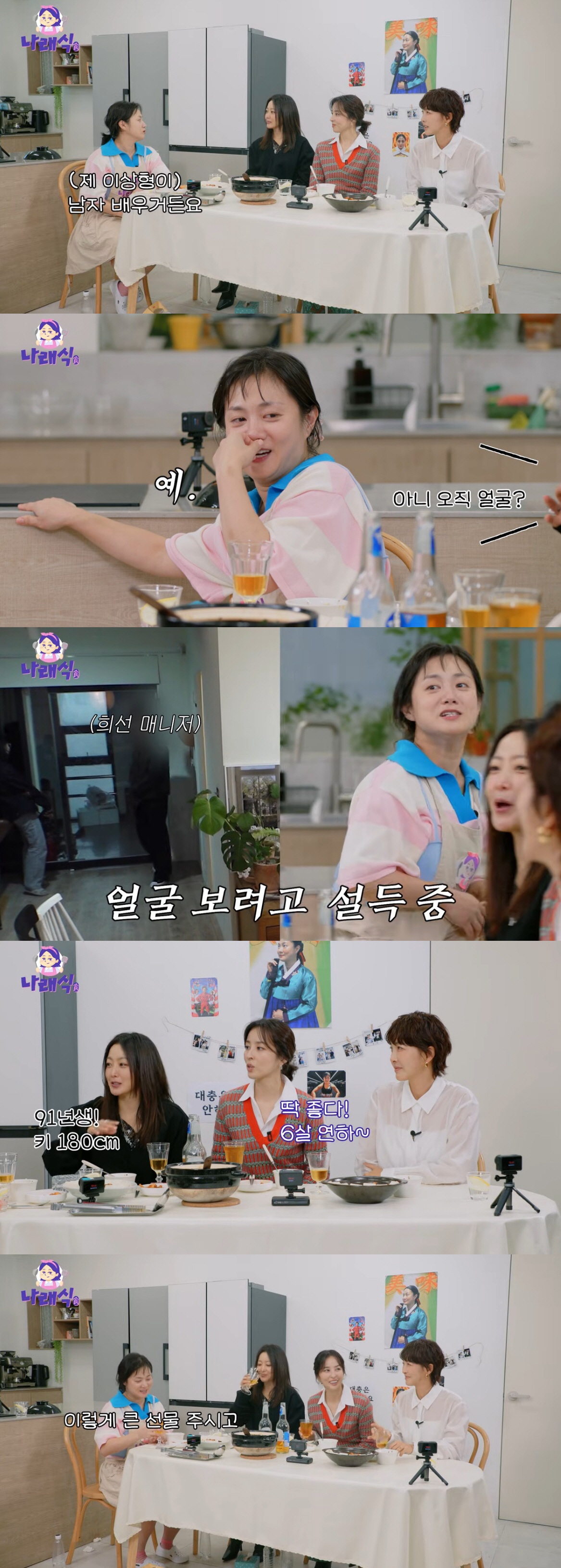 박나래, ♥핑크빛 터졌다..6세 연하 김희선 훈남 매니저와 '즉석 소개팅…