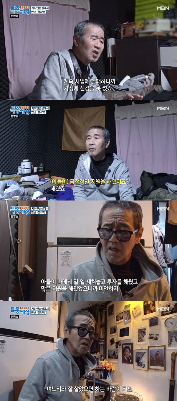 전진, 눈물로 떠나보낸 父 찰리박 2주기..."며느리 류이서와 행복하게 …