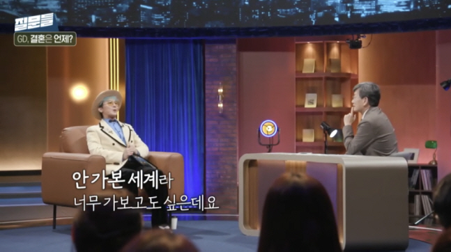 '곧 40세' 지드래곤, 결혼 깜짝 고백…"전 갈 사람"[SC리뷰]