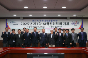 마사회, 제1차 AI혁신위원회 개최