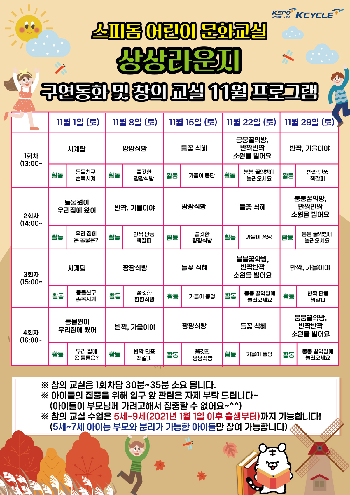 광명스피돔, 어린이 문화교실 '상상라운지' 인기