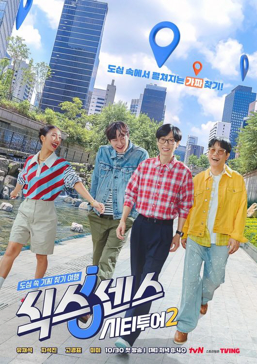 [공식] tvN, '식스센스2' PD 강제추행 논란에도 오늘(6일) 정상…