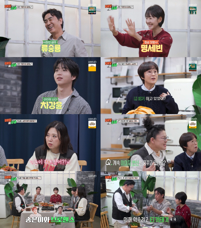 [SC리뷰] 송은이, 류승룡과 대학시절 썸 탔나…"오빠가 군대 휴가 나오…