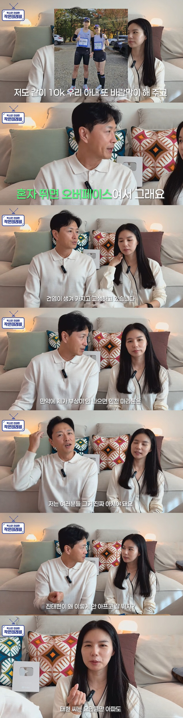 '암 수술' 진태현, 염증 생겨도 러닝 의지 "통증 오면 바로 멈춘다"