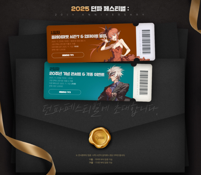 '던파 페스티벌', '던전앤파이터' IP 20주년 맞아 22~23일 킨텍…