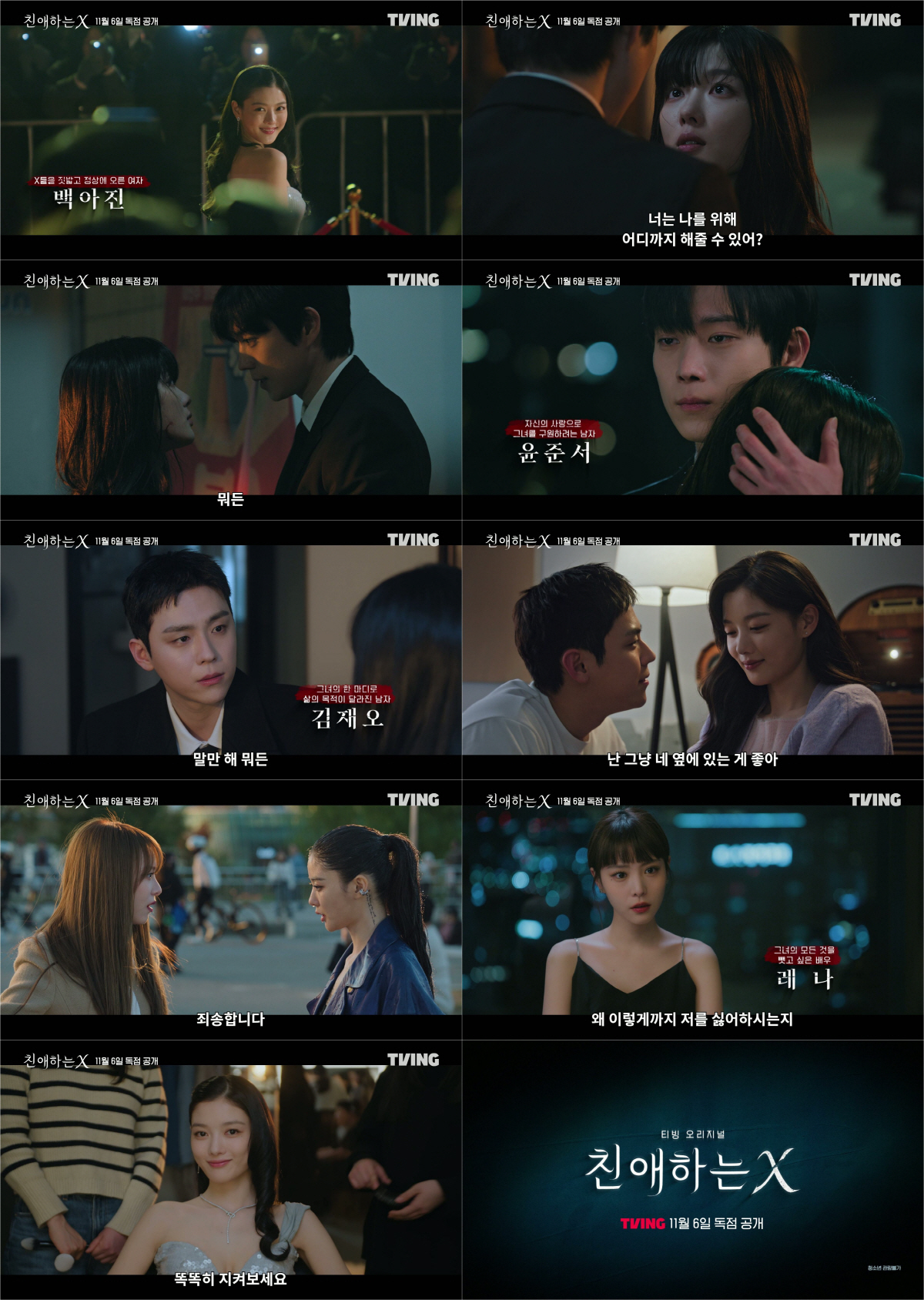 [문지연의 미리 봄] '친애하는 X', 김유정이 미쳤어요