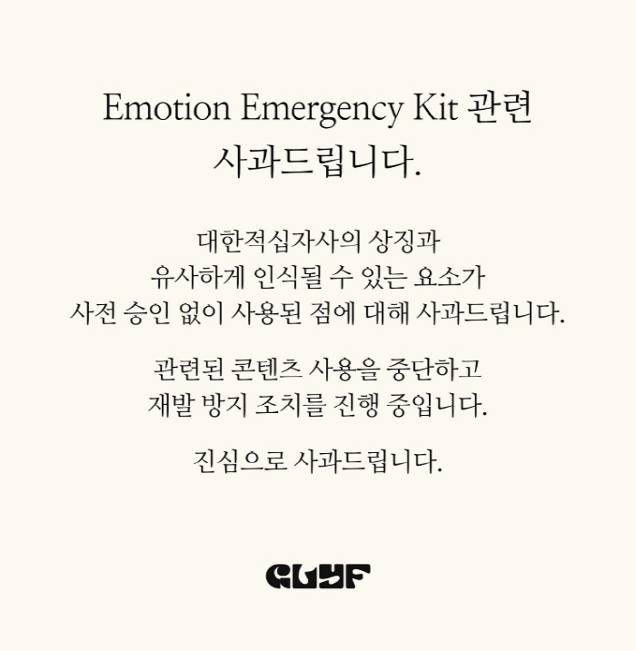 [공식] 전소미 브랜드, 적십자 로고 무단사용에 고개숙였다 "명백한 실수…