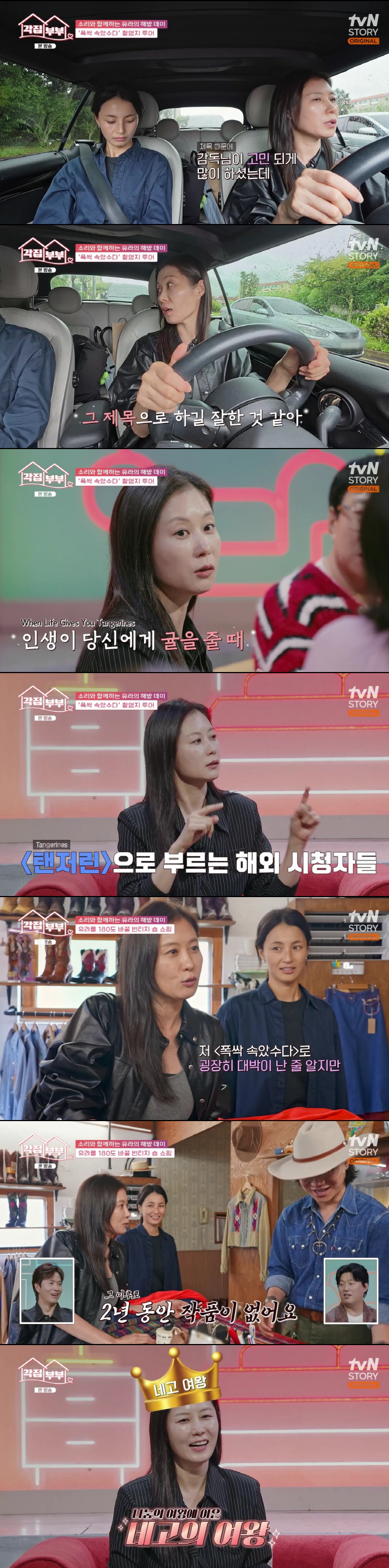 문소리 "'폭싹' 대박난 줄 알지만, 2년간 작품 없다"(각집부부)