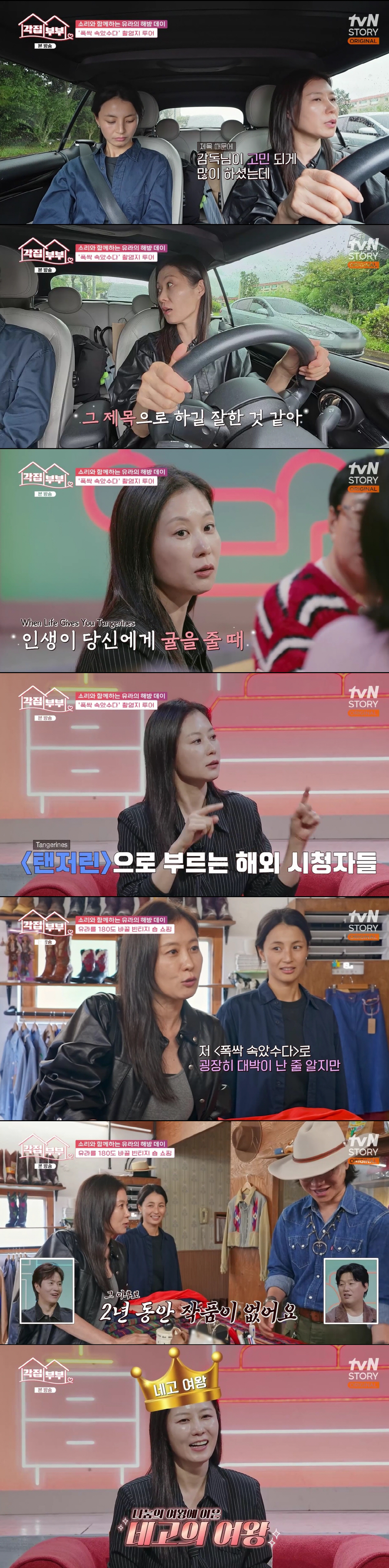 문소리 "'폭싹' 대박난 줄 알지만, 2년간 작품 없다"(각집부부)