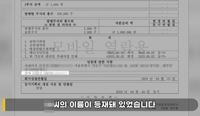 성시경, 매니저 '톱★급' 결혼식 만들어줬는데 '배신감'…A씨 아내 명의…