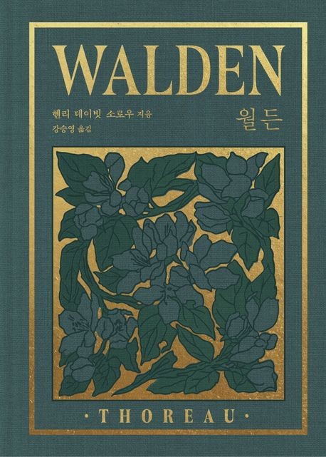 [베스트셀러] '월든' 리커버판 3위로 깜짝 진입