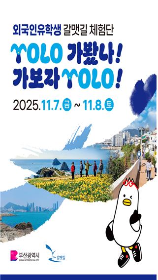 [부산소식] 외국인 유학생 페스티벌 인 부산 개최