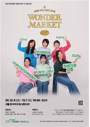 기아대책, 여성 가장 자립 돕는 바자회 '원더마켓' 내달 개최