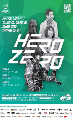 제주 해안도로 240㎞ 소방관·장애인 200명 릴레이 마라톤