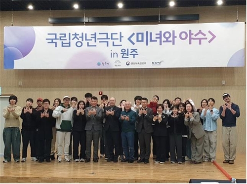 원주시 거점 국립청년극단, 상견례·대본 리딩…내년 1월 초연