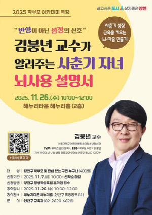 양천구, '사춘기 자녀 뇌사용 설명서' 학부모 특강 개최