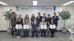 수원시, 민주시민교육 활성화 위해 '수원시 민주시민교육 자문위원회' 구성