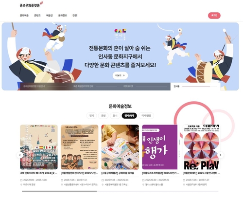 종로의 전시·공연·축제 한곳에…'종로문화플랫폼' 서비스