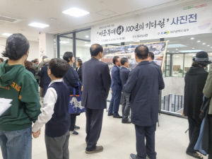 대구도서관 개관기념 '미군 부대 터, 100년의 기다림' 사진전