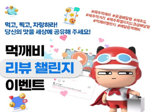 제주 공공배달앱 '먹깨비' 후기 남기면 최대 10만원 쿠폰 기회