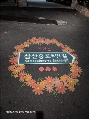 울산시, 주소정보시설로 '여성안심귀갓길' 밝힌다