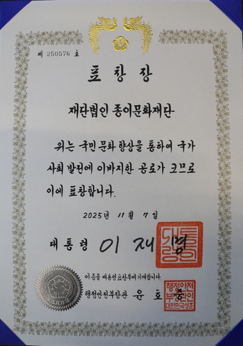 [종이문화재단 제공]