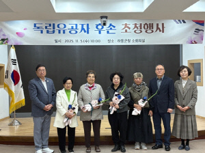 하동군, 지역 출신 독립운동가 후손 초청행사 개최