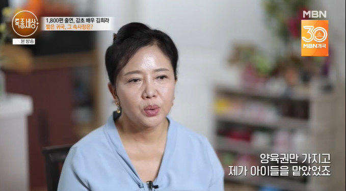 '암 투병' 김희라, 이혼 후 육아 도움 거절한 母와 절연…결국 양육권 …