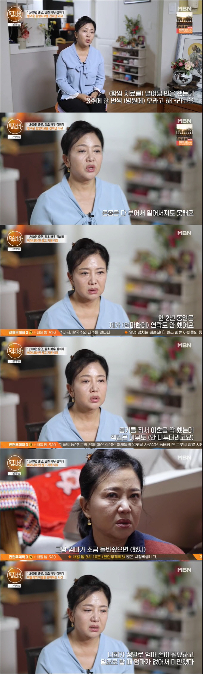 '암 투병' 김희라, 이혼 후 육아 도움 거절한 母와 절연…결국 양육권 …