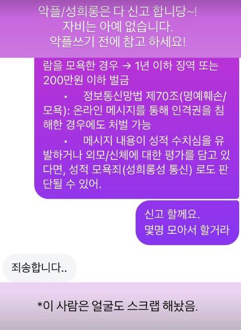 "자비 없다" 맹승지, 성희롱 DM에 칼 빼들었다…악플러 '급사과'