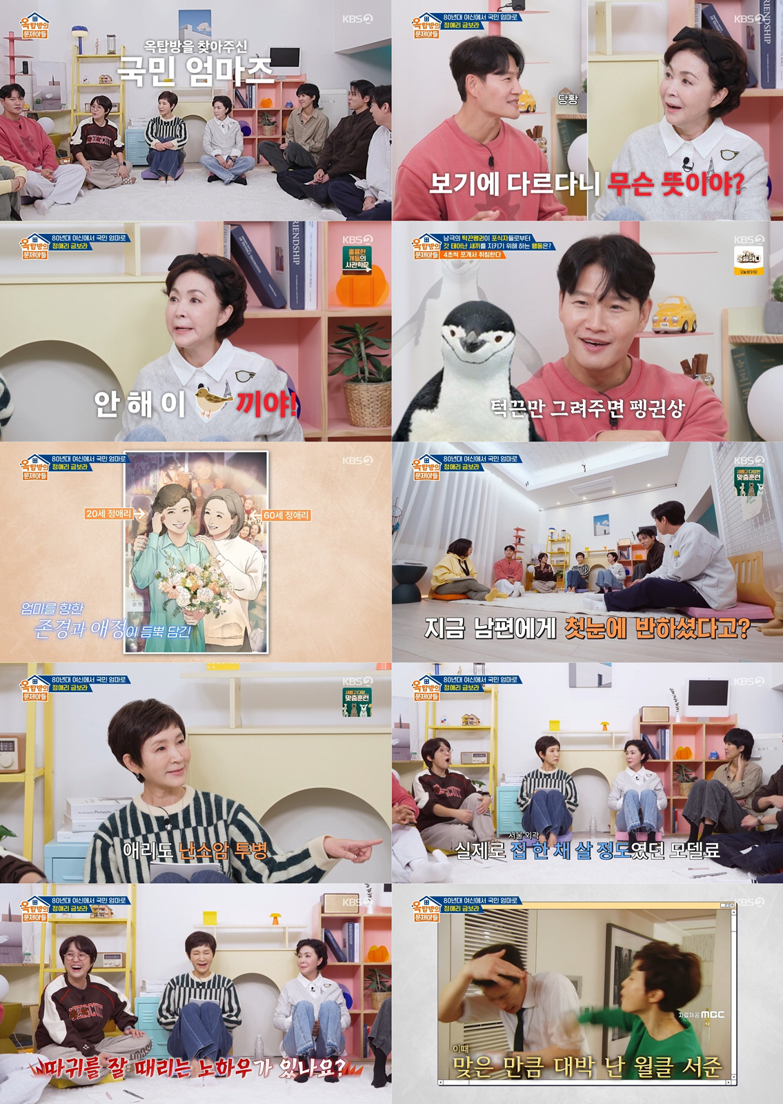 [SC리뷰] '국민 엄마' 금보라 "내 따귀 맞은 사람들, 전부 떴다"……