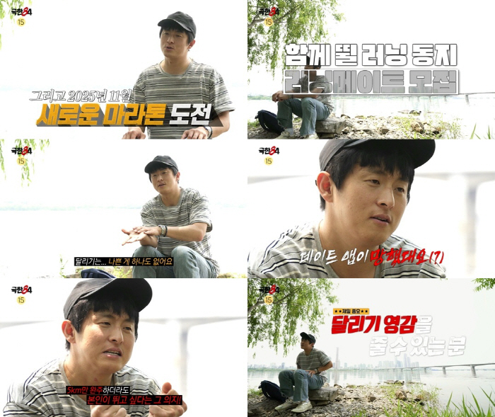 "데이트 앱 망했다"…기안84, 러닝으로 썸 타나? 솔직 발언(극한84)